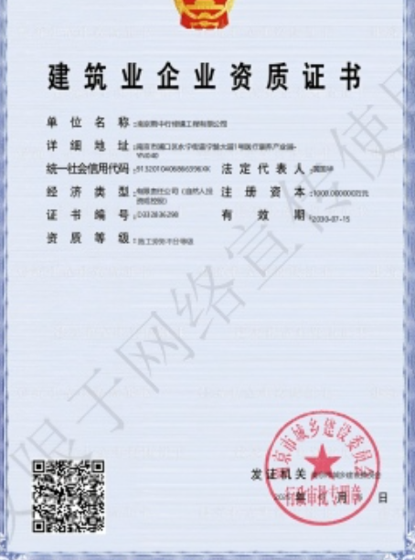 建邺建筑施工资质证书