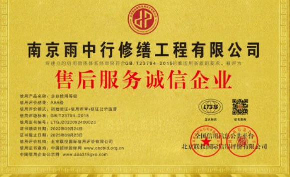 建邺售后服务诚信企业证书